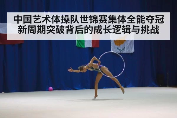 rhythmic gymnastics competition
